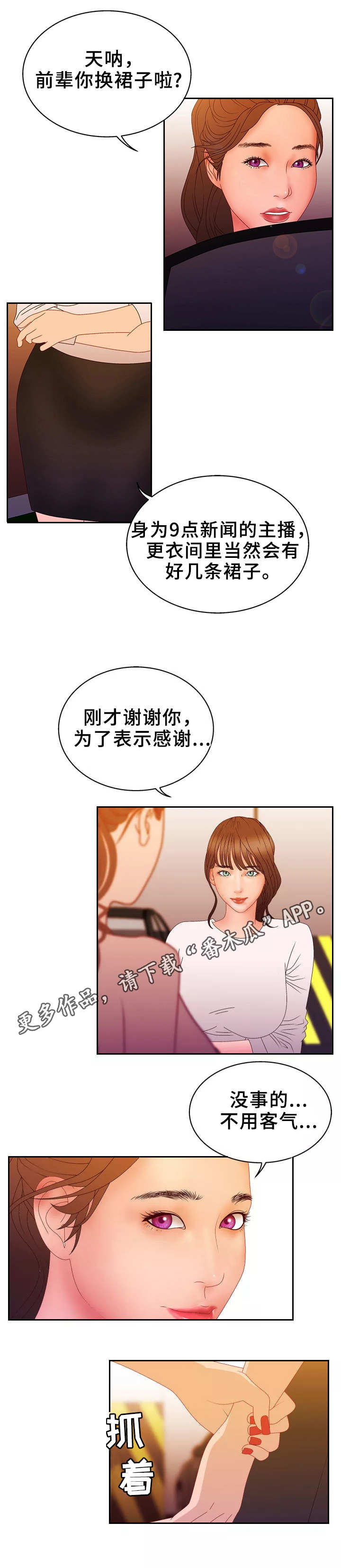 《精神病院》漫画最新章节第27章：坦言免费下拉式在线观看章节第【4】张图片