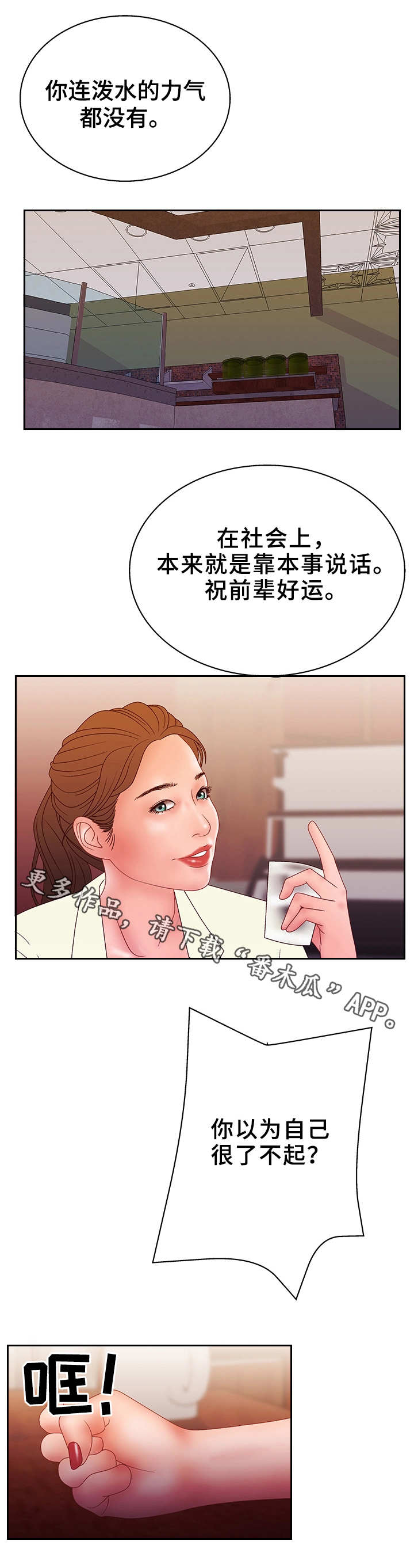 《精神病院》漫画最新章节第28章：挑战免费下拉式在线观看章节第【8】张图片