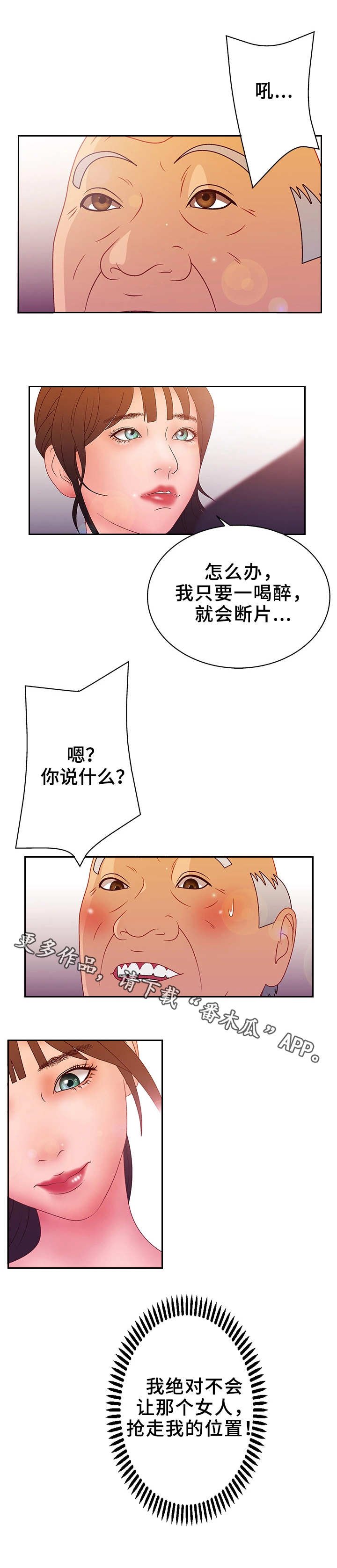 《精神病院》漫画最新章节第29章：忍耐免费下拉式在线观看章节第【3】张图片