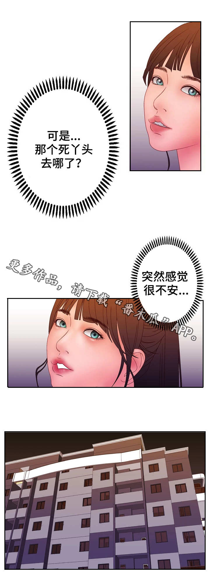 《精神病院》漫画最新章节第30章：输了免费下拉式在线观看章节第【8】张图片