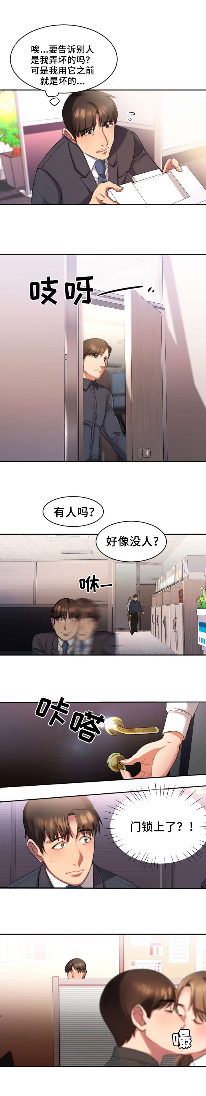 《创业时光》漫画最新章节第1章：上班免费下拉式在线观看章节第【1】张图片