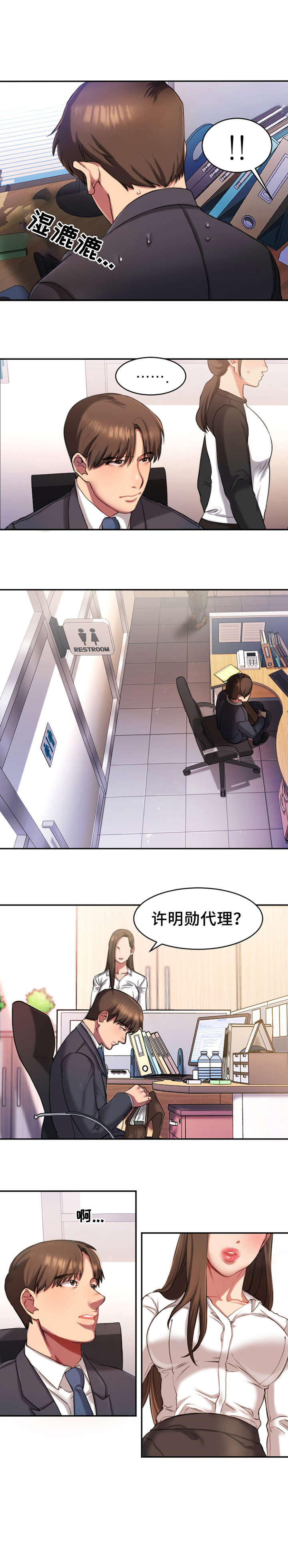 《创业时光》漫画最新章节第1章：上班免费下拉式在线观看章节第【4】张图片