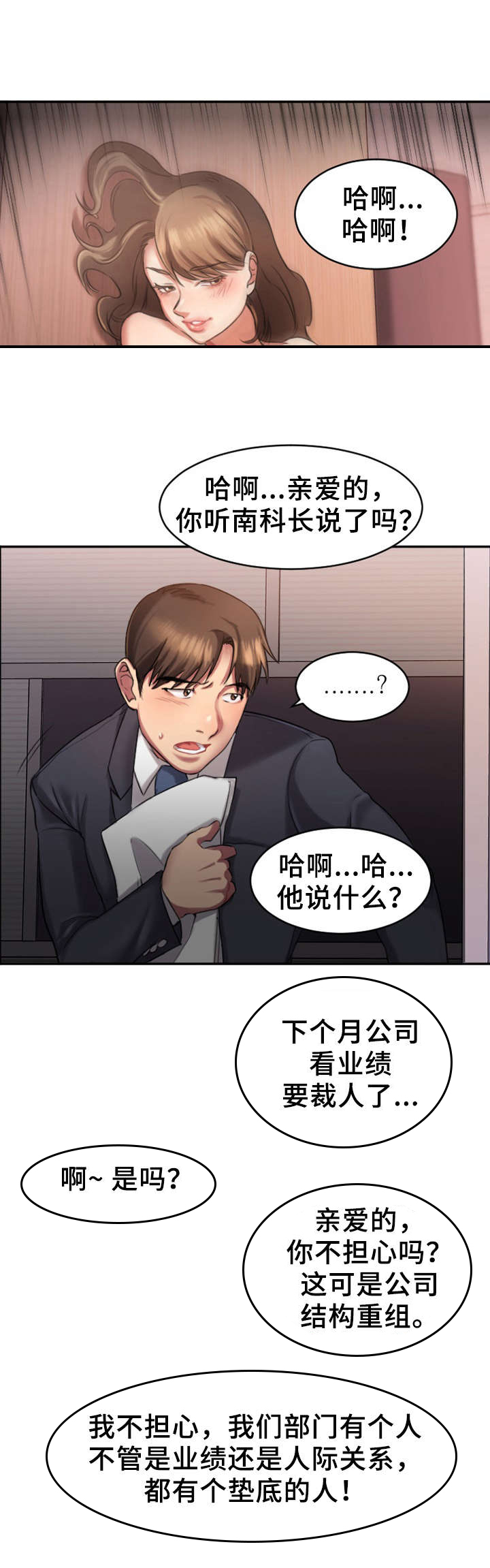 《创业时光》漫画最新章节第2章：偷听免费下拉式在线观看章节第【5】张图片