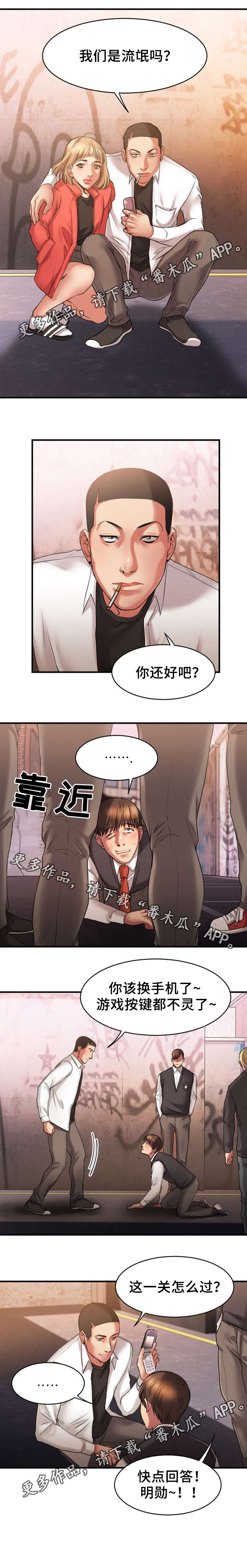 《创业时光》漫画最新章节第4章：和解免费下拉式在线观看章节第【2】张图片