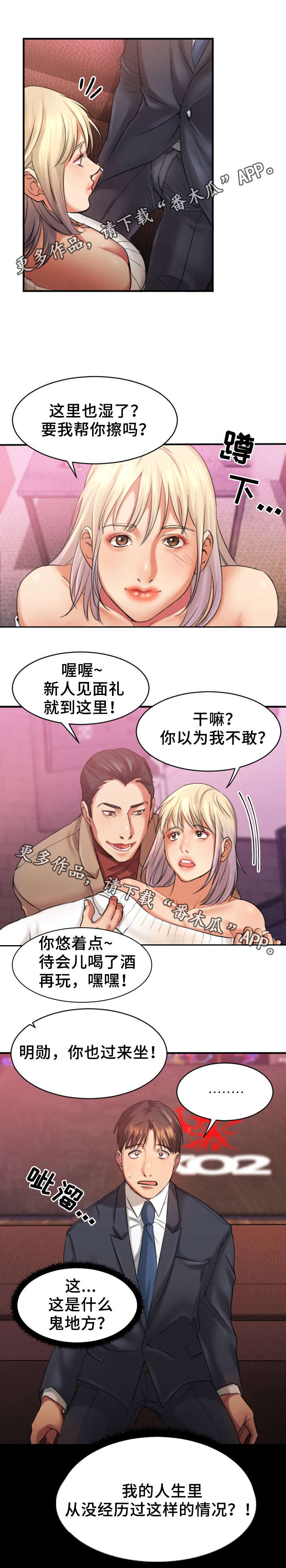 《创业时光》漫画最新章节第5章：聚会免费下拉式在线观看章节第【3】张图片