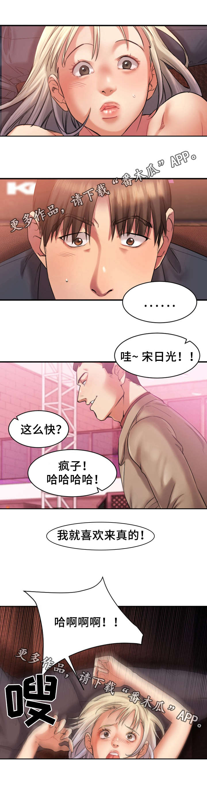 《创业时光》漫画最新章节第6章：玩游戏免费下拉式在线观看章节第【3】张图片