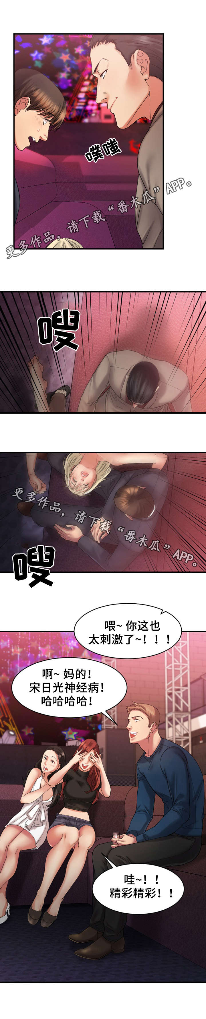 《创业时光》漫画最新章节第6章：玩游戏免费下拉式在线观看章节第【1】张图片