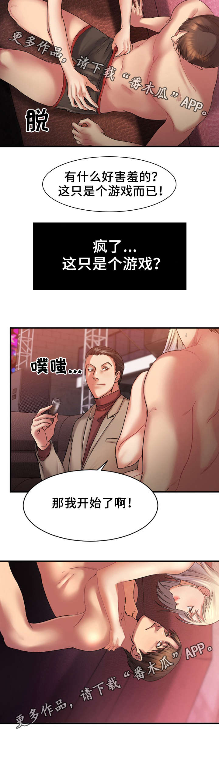 《创业时光》漫画最新章节第7章：游戏开始免费下拉式在线观看章节第【5】张图片