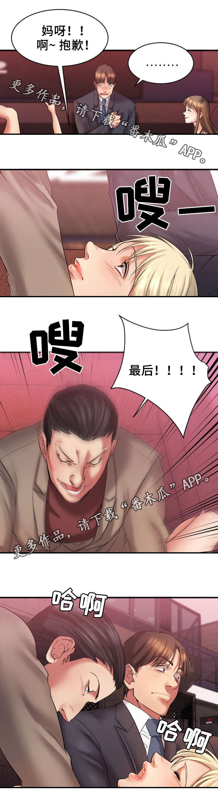 《创业时光》漫画最新章节第7章：游戏开始免费下拉式在线观看章节第【8】张图片