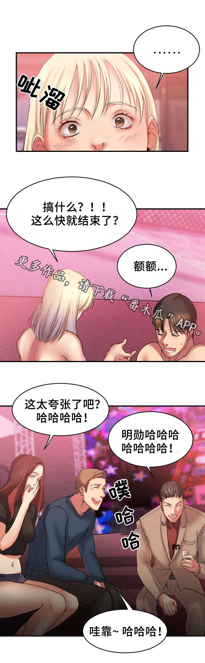 《创业时光》漫画最新章节第7章：游戏开始免费下拉式在线观看章节第【1】张图片