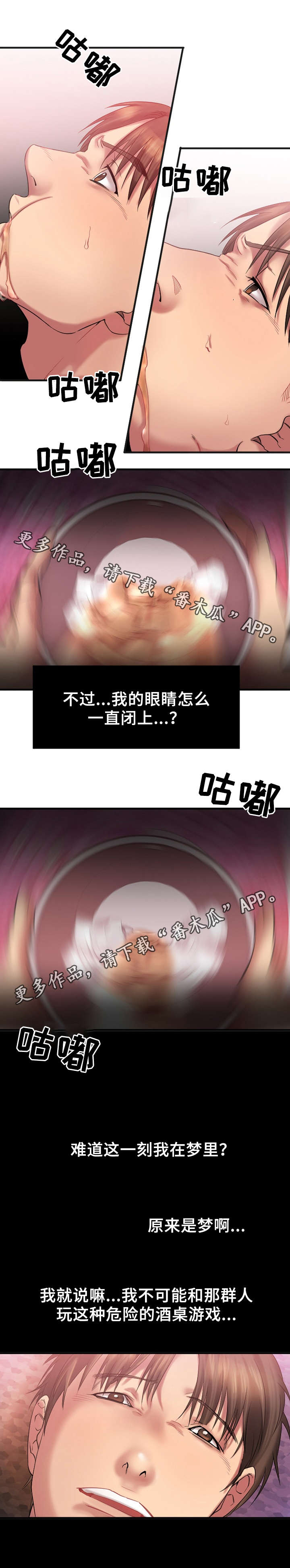 《创业时光》漫画最新章节第8章：游戏惩罚免费下拉式在线观看章节第【8】张图片