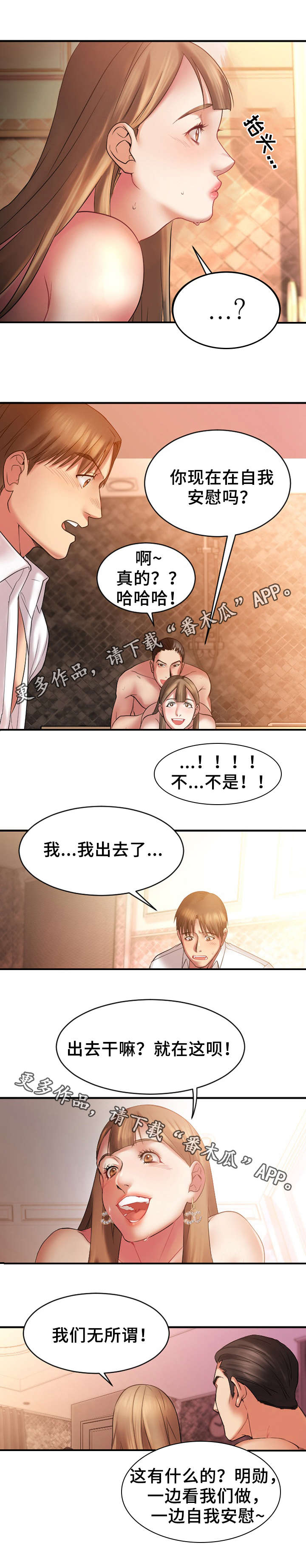 《创业时光》漫画最新章节第8章：游戏惩罚免费下拉式在线观看章节第【1】张图片