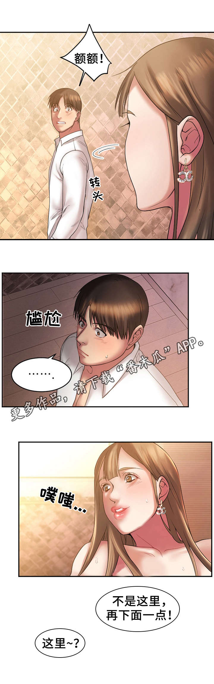 《创业时光》漫画最新章节第8章：游戏惩罚免费下拉式在线观看章节第【4】张图片