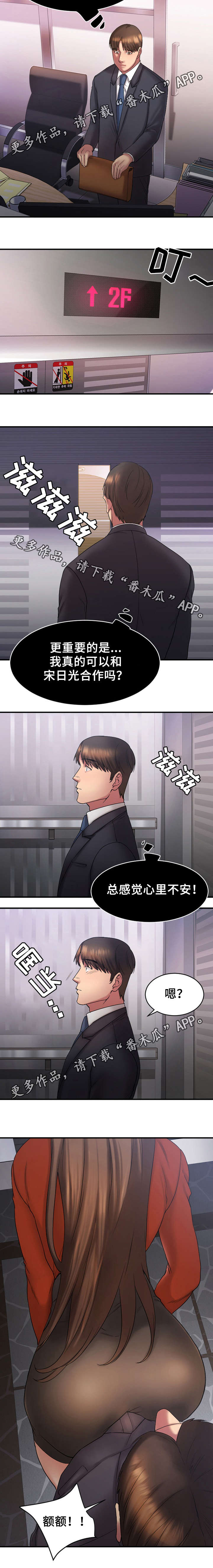 《创业时光》漫画最新章节第10章：电梯偶遇免费下拉式在线观看章节第【2】张图片