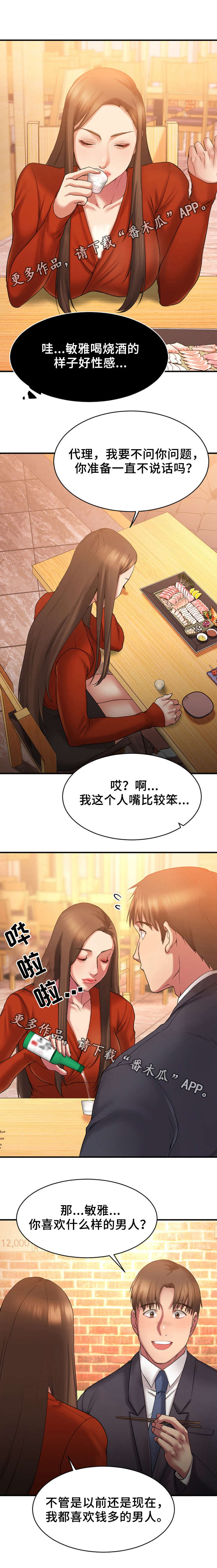 《创业时光》漫画最新章节第11章：跟敏雅约会免费下拉式在线观看章节第【5】张图片