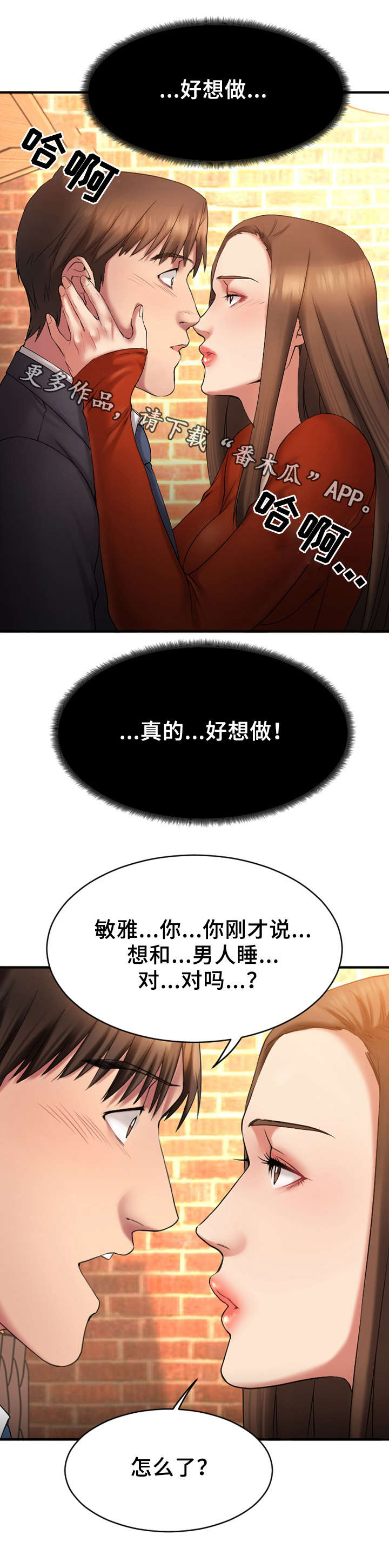 《创业时光》漫画最新章节第12章：酒店免费下拉式在线观看章节第【10】张图片