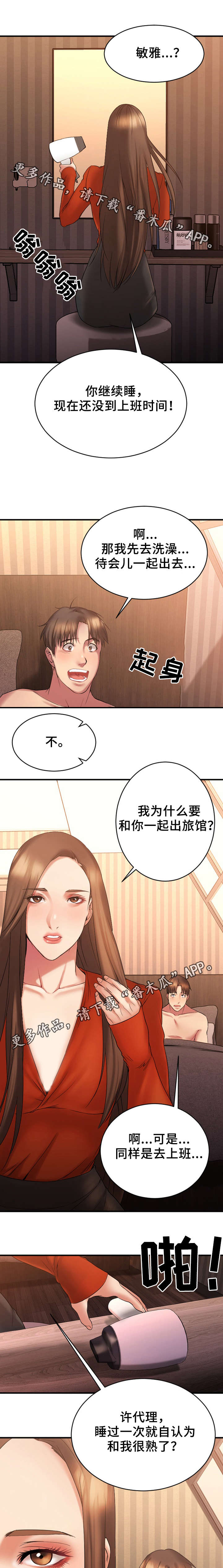 《创业时光》漫画最新章节第13章：被鄙视了免费下拉式在线观看章节第【5】张图片