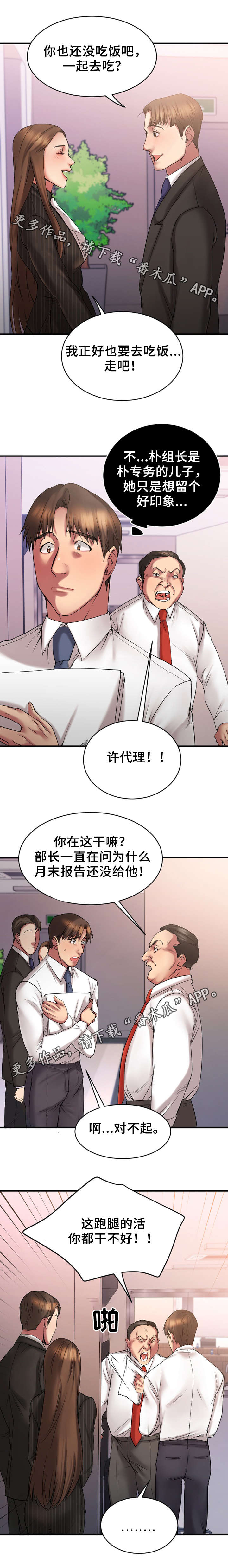 《创业时光》漫画最新章节第14章：户外聚餐免费下拉式在线观看章节第【5】张图片