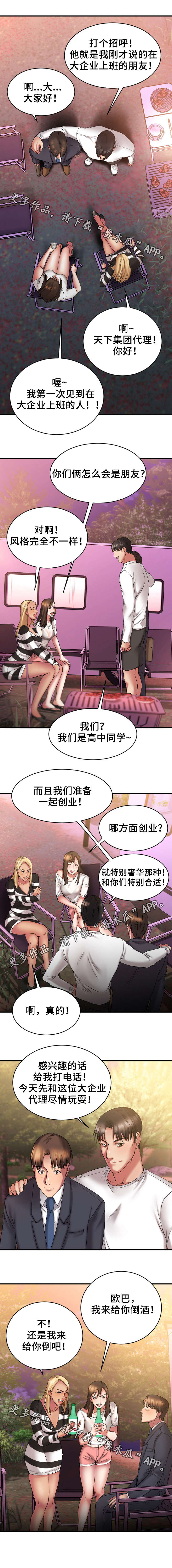 《创业时光》漫画最新章节第14章：户外聚餐免费下拉式在线观看章节第【1】张图片