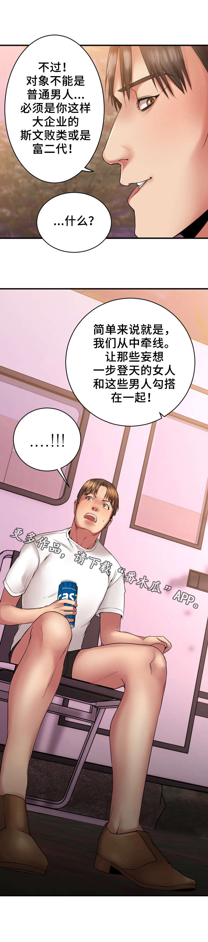 《创业时光》漫画最新章节第15章：商谈合作免费下拉式在线观看章节第【3】张图片