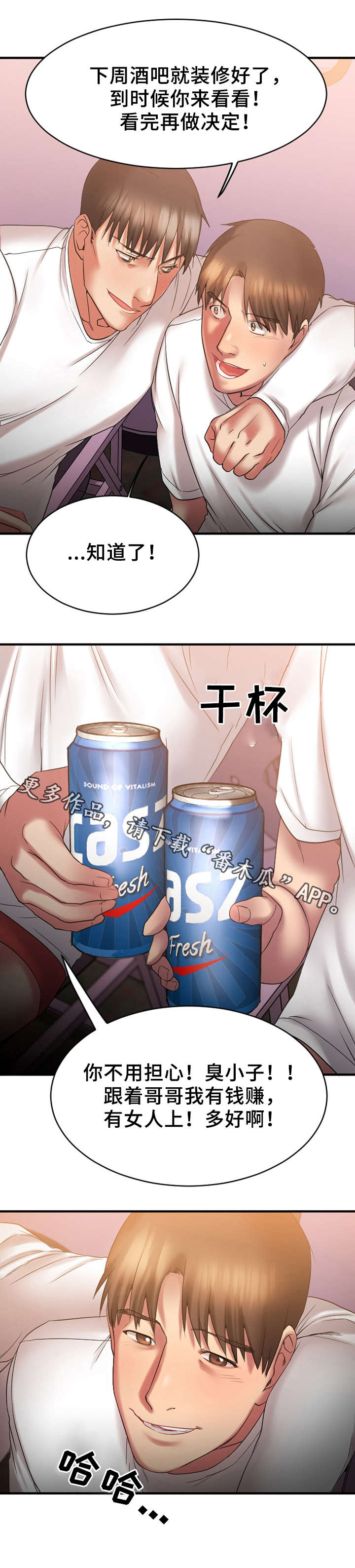 《创业时光》漫画最新章节第15章：商谈合作免费下拉式在线观看章节第【1】张图片