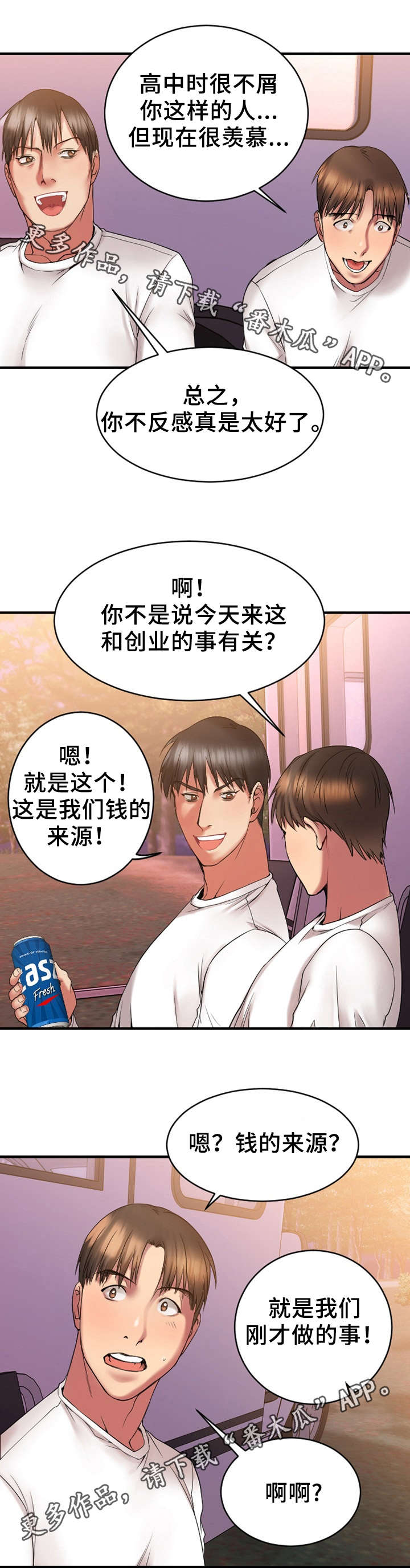 《创业时光》漫画最新章节第15章：商谈合作免费下拉式在线观看章节第【4】张图片