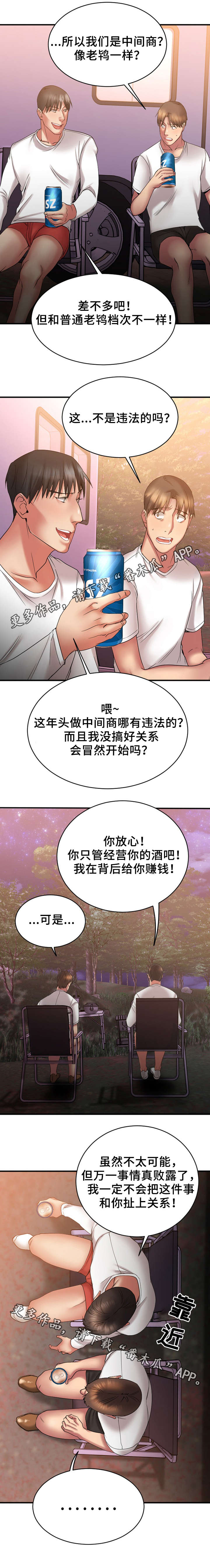 《创业时光》漫画最新章节第15章：商谈合作免费下拉式在线观看章节第【2】张图片