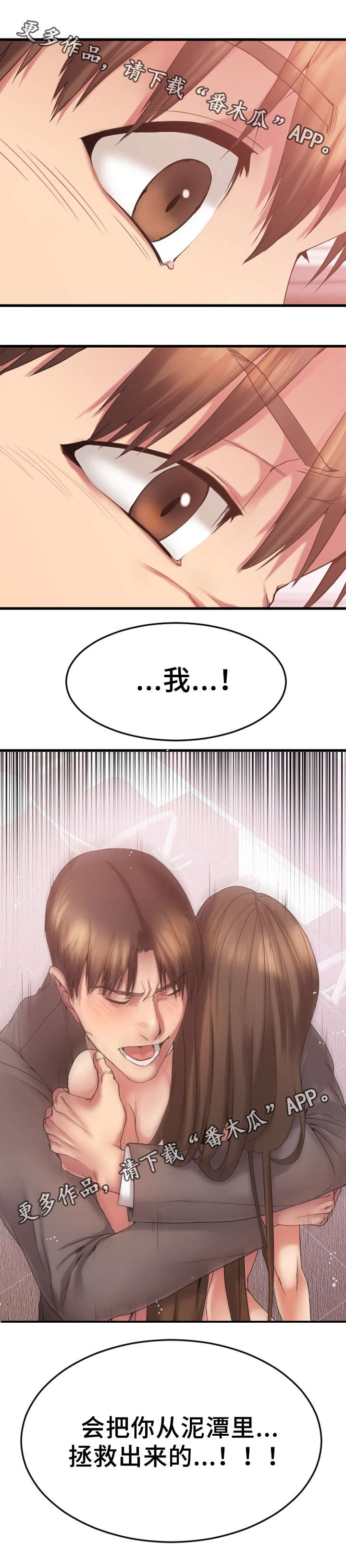 《创业时光》漫画最新章节第19章：敏雅的请求免费下拉式在线观看章节第【2】张图片