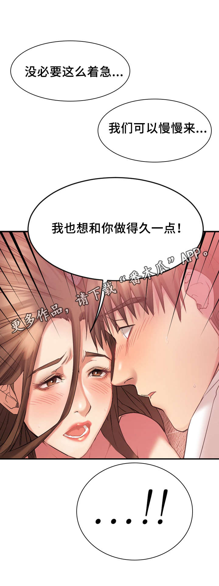 《创业时光》漫画最新章节第20章：如愿以偿免费下拉式在线观看章节第【5】张图片