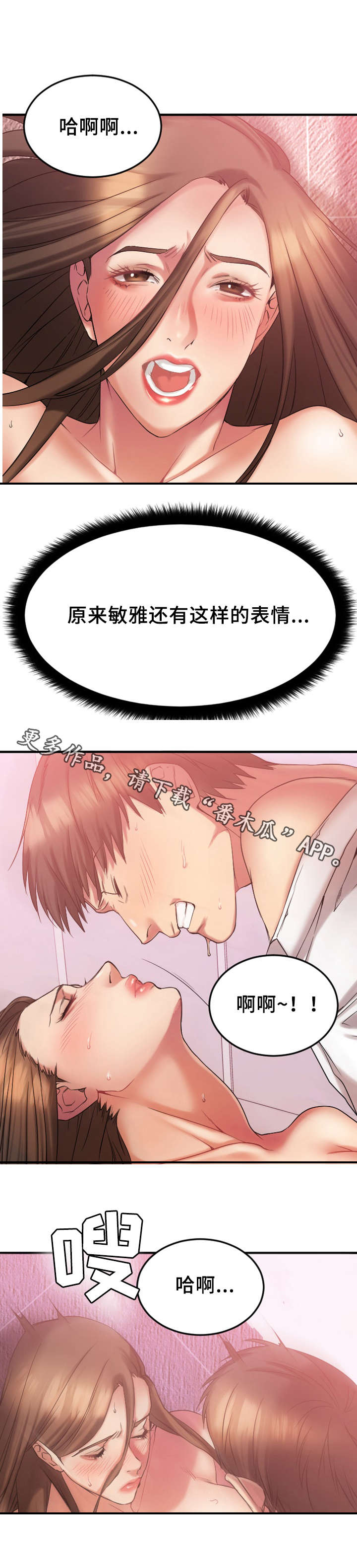 《创业时光》漫画最新章节第20章：如愿以偿免费下拉式在线观看章节第【4】张图片