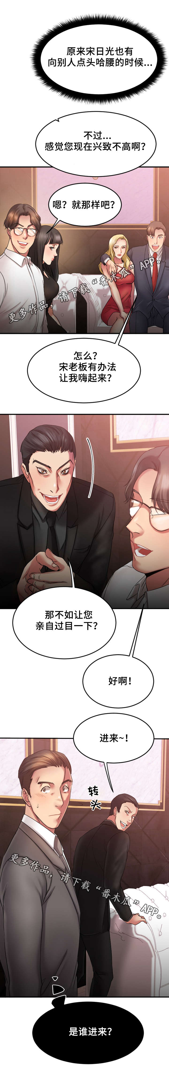 《创业时光》漫画最新章节第21章：入伙免费下拉式在线观看章节第【2】张图片