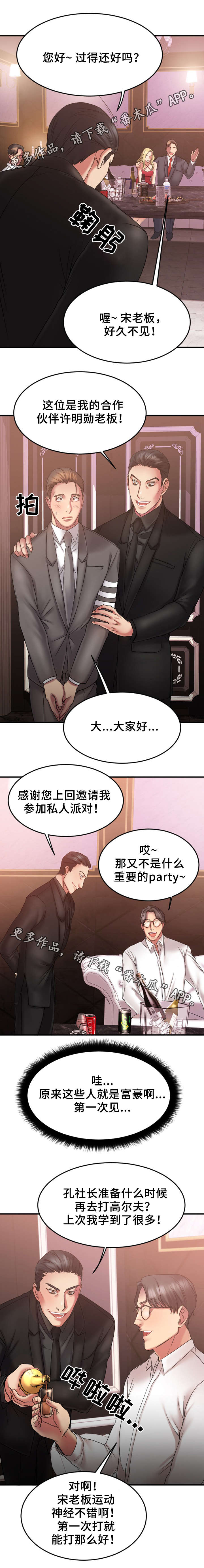 《创业时光》漫画最新章节第21章：入伙免费下拉式在线观看章节第【3】张图片