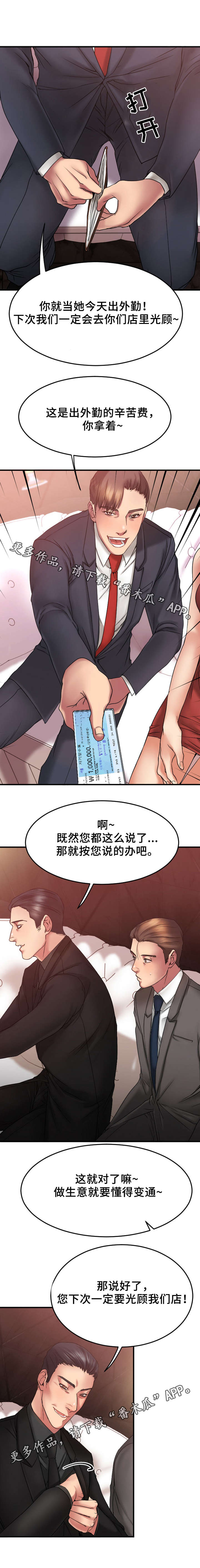 《创业时光》漫画最新章节第22章：VIP客户免费下拉式在线观看章节第【1】张图片