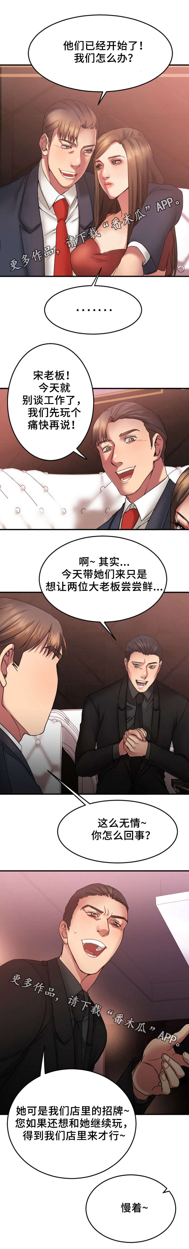 《创业时光》漫画最新章节第22章：VIP客户免费下拉式在线观看章节第【2】张图片