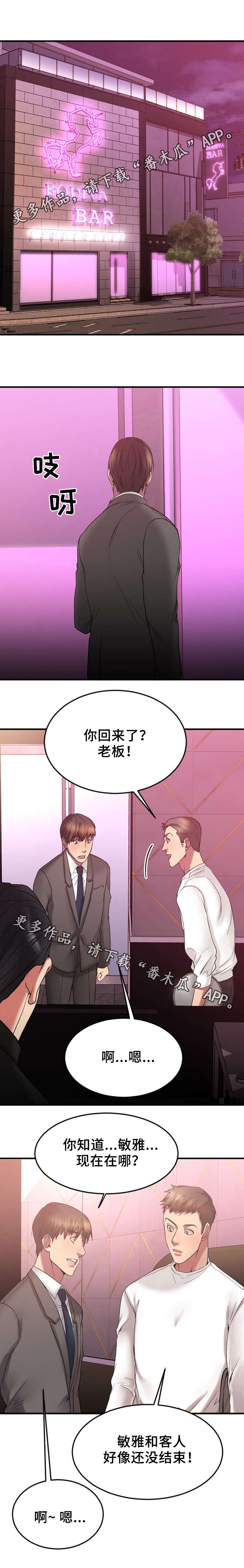 《创业时光》漫画最新章节第26章：敏雅的电话免费下拉式在线观看章节第【2】张图片