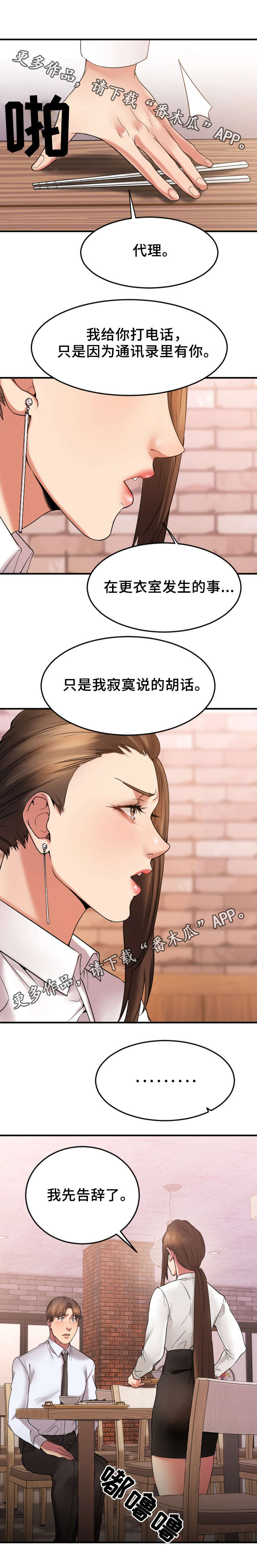 《创业时光》漫画最新章节第27章：生气的敏雅免费下拉式在线观看章节第【4】张图片