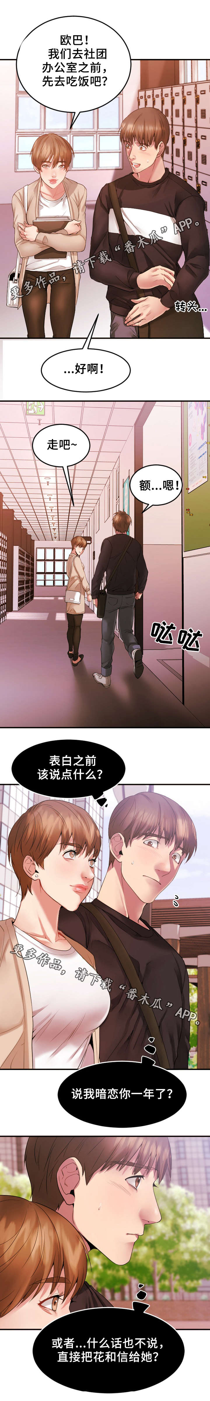 《创业时光》漫画最新章节第29章：历史重演免费下拉式在线观看章节第【2】张图片