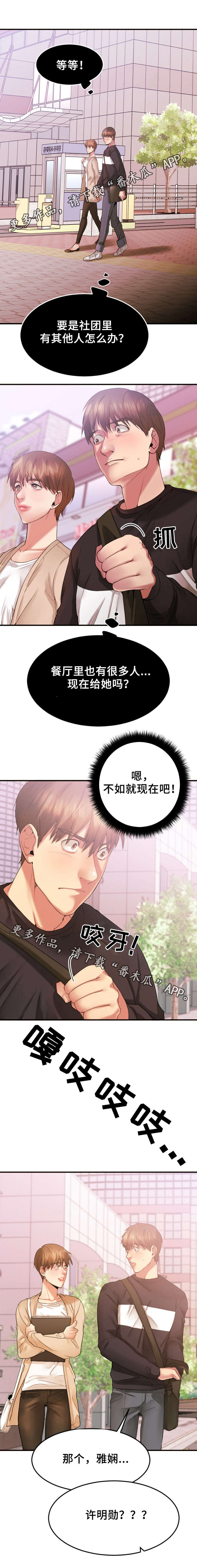 《创业时光》漫画最新章节第29章：历史重演免费下拉式在线观看章节第【1】张图片