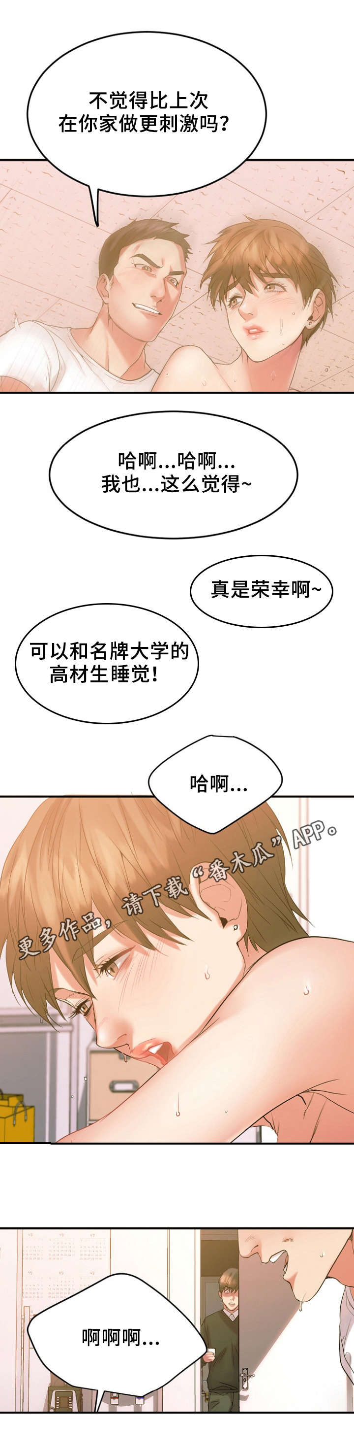 《创业时光》漫画最新章节第31章：心上人被抢免费下拉式在线观看章节第【7】张图片