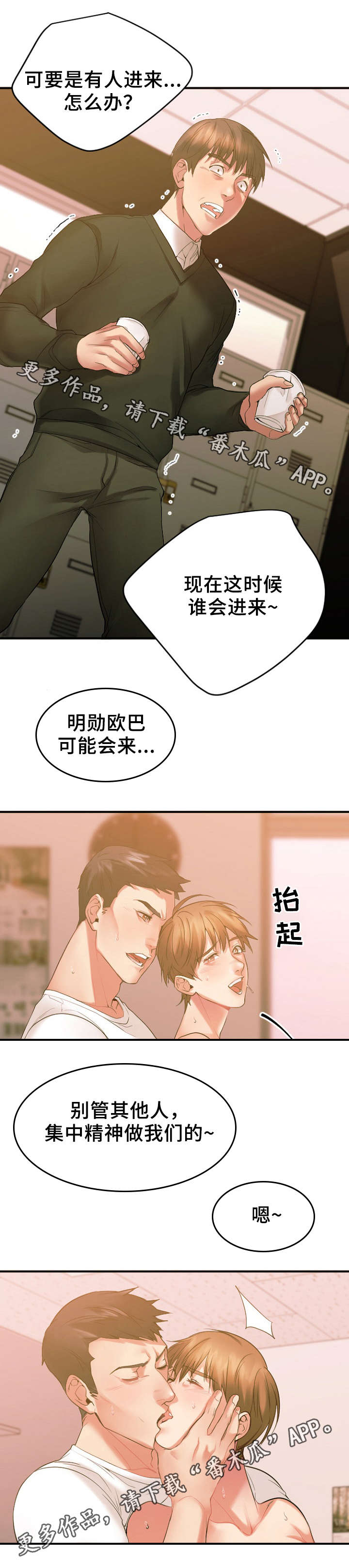 《创业时光》漫画最新章节第31章：心上人被抢免费下拉式在线观看章节第【6】张图片