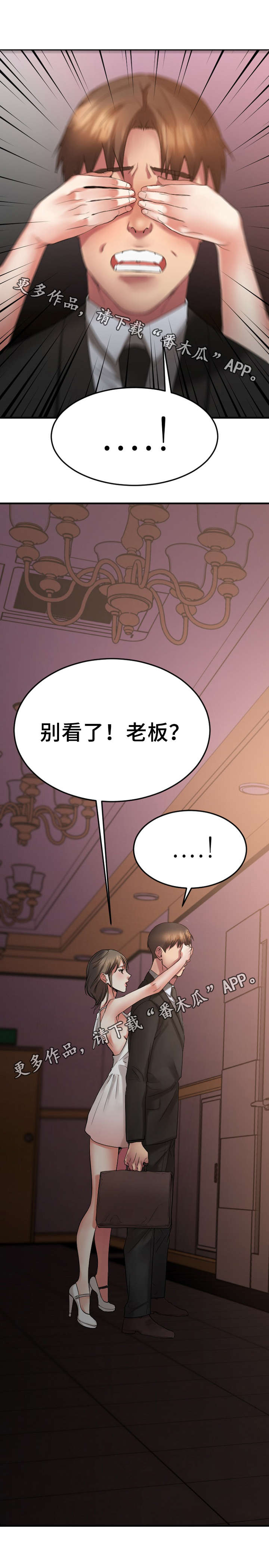 《创业时光》漫画最新章节第31章：心上人被抢免费下拉式在线观看章节第【1】张图片