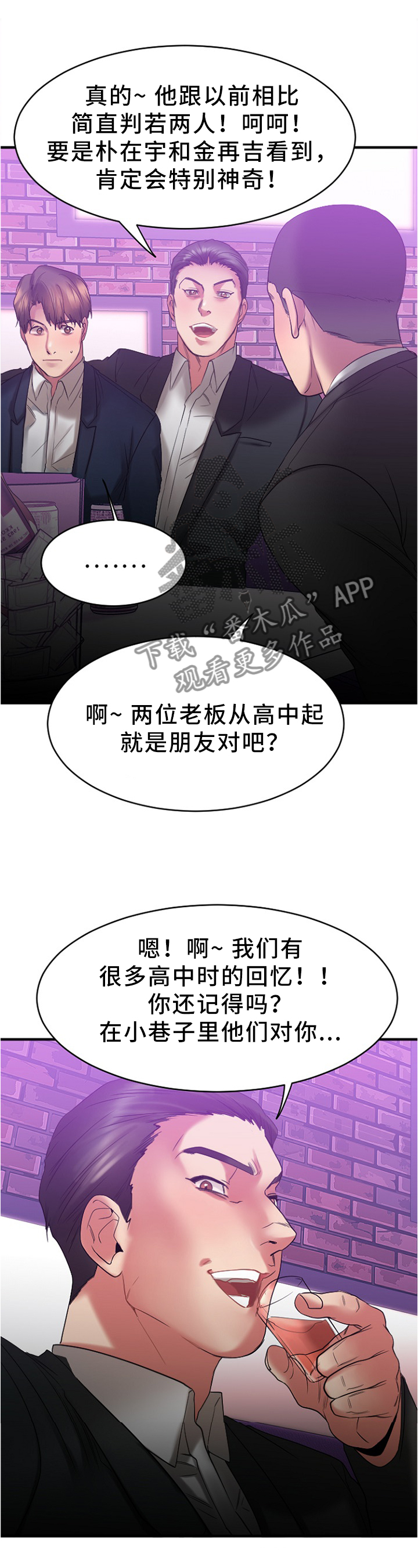 《创业时光》漫画最新章节第39章：聚会免费下拉式在线观看章节第【3】张图片