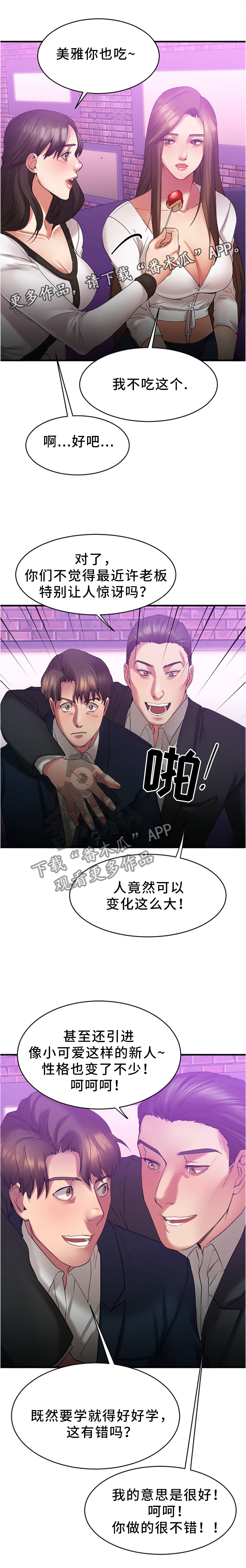 《创业时光》漫画最新章节第39章：聚会免费下拉式在线观看章节第【4】张图片