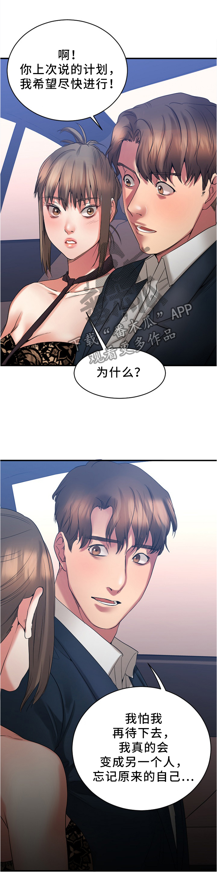 《创业时光》漫画最新章节第42章：拜托你了\,老师免费下拉式在线观看章节第【2】张图片