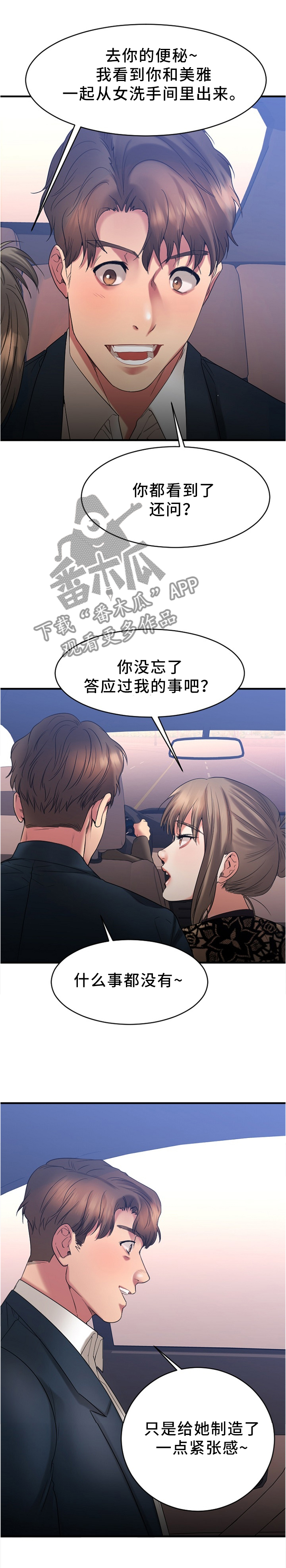 《创业时光》漫画最新章节第42章：拜托你了\,老师免费下拉式在线观看章节第【3】张图片