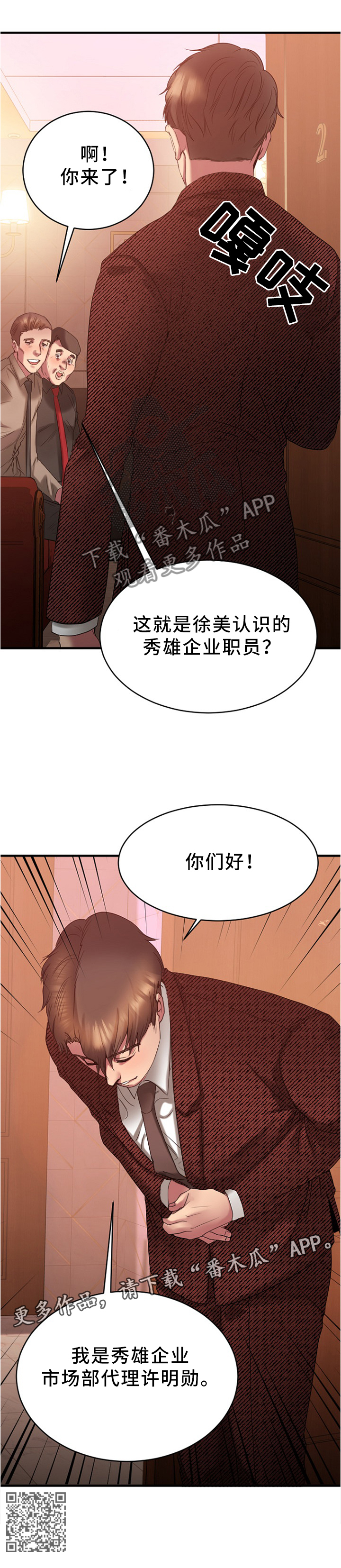 《创业时光》漫画最新章节第43章：大企业员工免费下拉式在线观看章节第【1】张图片