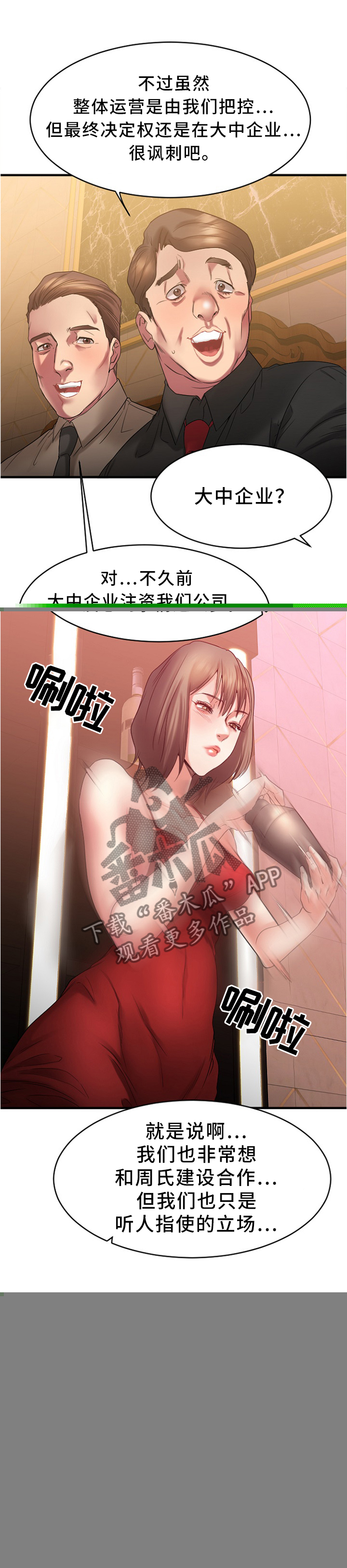 《创业时光》漫画最新章节第43章：大企业员工免费下拉式在线观看章节第【7】张图片