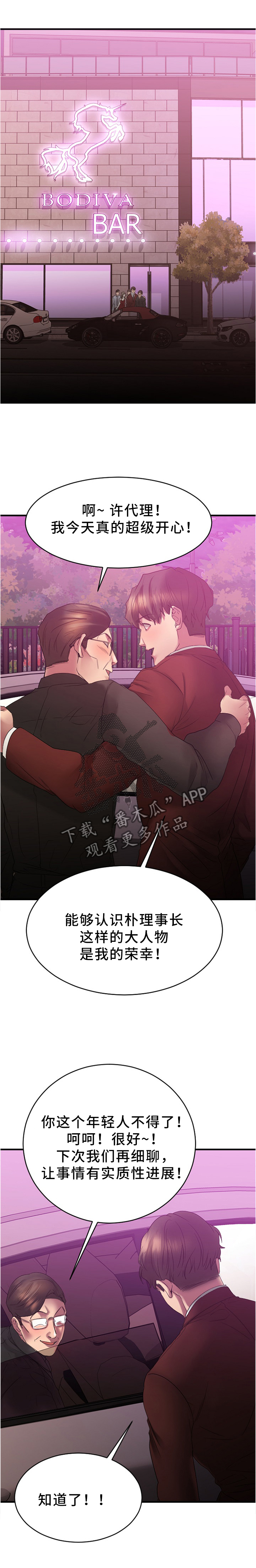 《创业时光》漫画最新章节第44章：完美商谈免费下拉式在线观看章节第【3】张图片