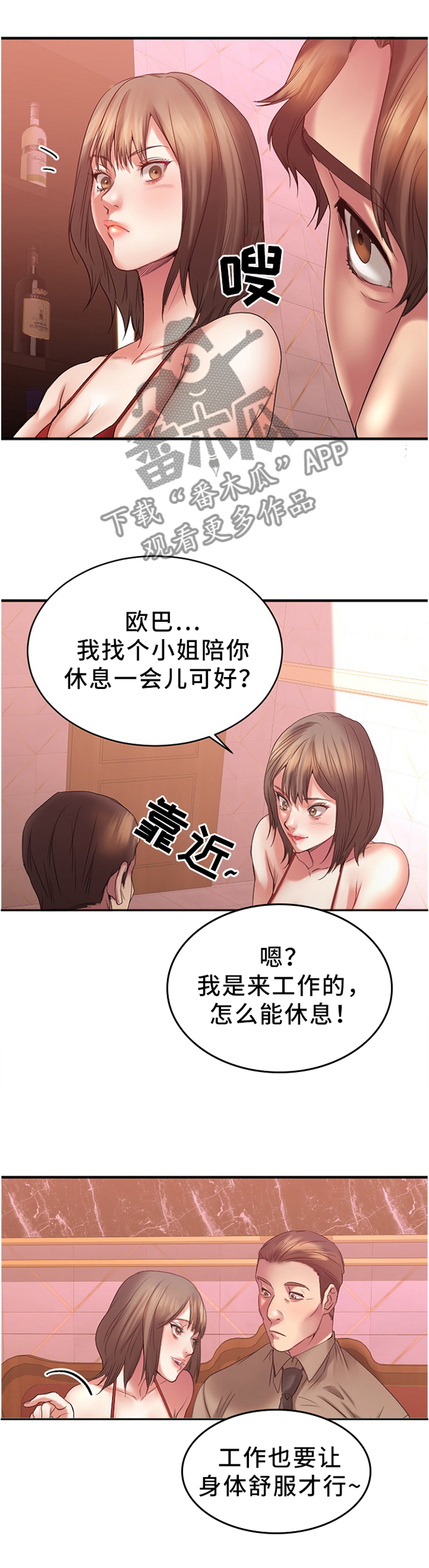 《创业时光》漫画最新章节第44章：完美商谈免费下拉式在线观看章节第【8】张图片