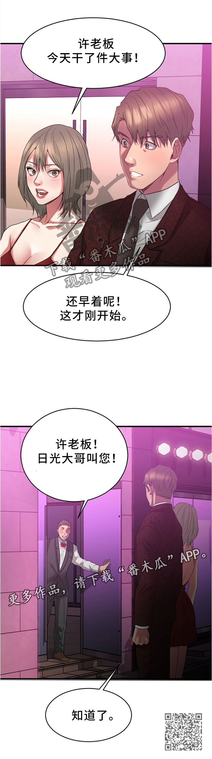 《创业时光》漫画最新章节第44章：完美商谈免费下拉式在线观看章节第【1】张图片